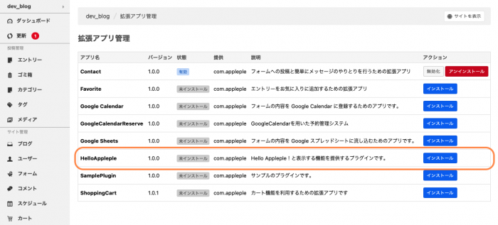 拡張アプリ一覧